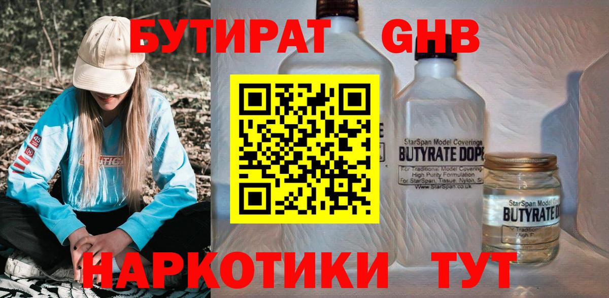 БУТИРАТ бутик Бузулук