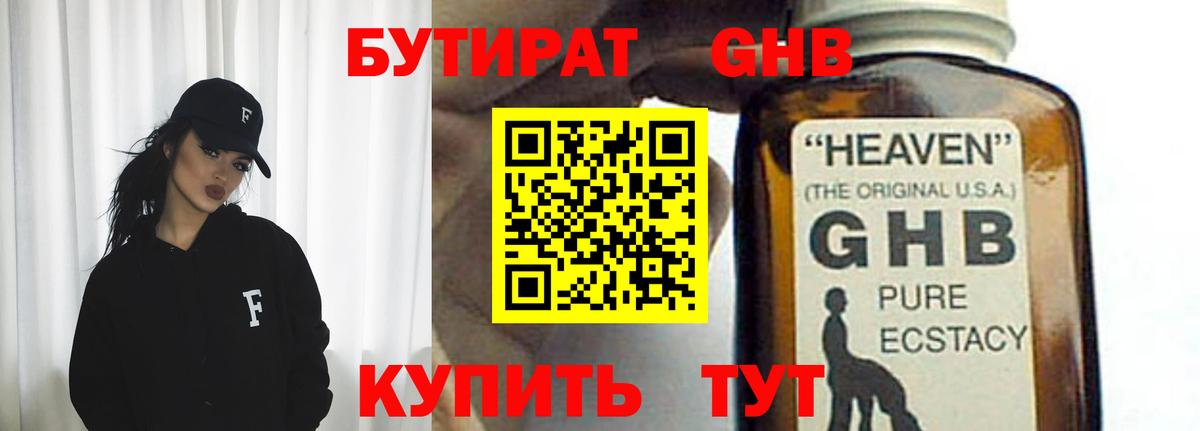Бузулук  Бутират 99%  Вход с VPN 