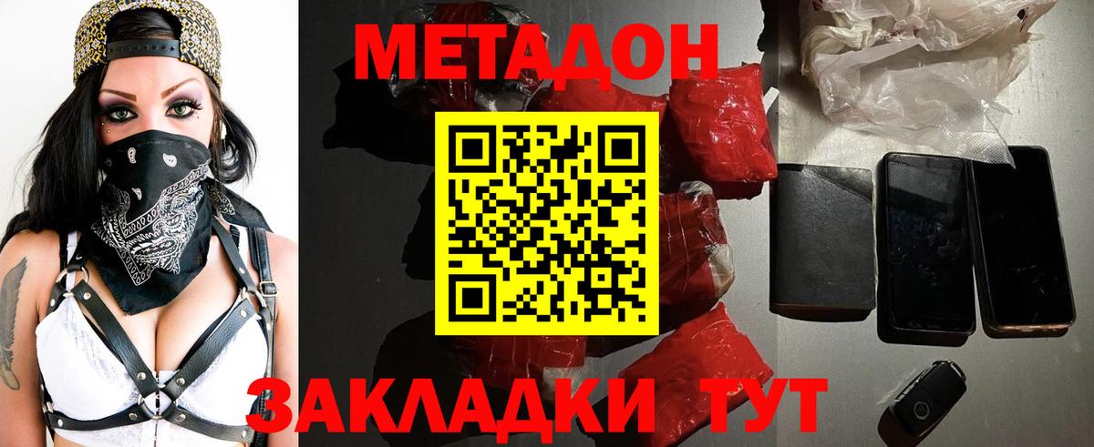 Метадон methadone  Вход с VPN  Бузулук 