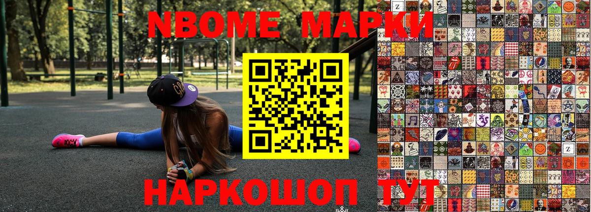 Марки NBOMe 1,5мг Бузулук